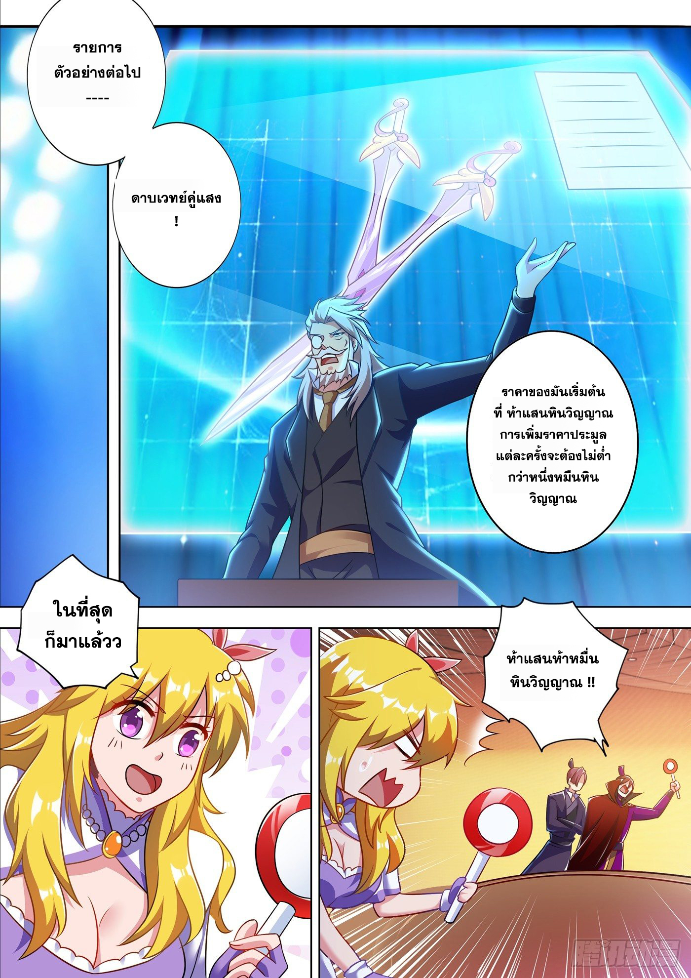Spirit Sword Sovereign 304 (9)