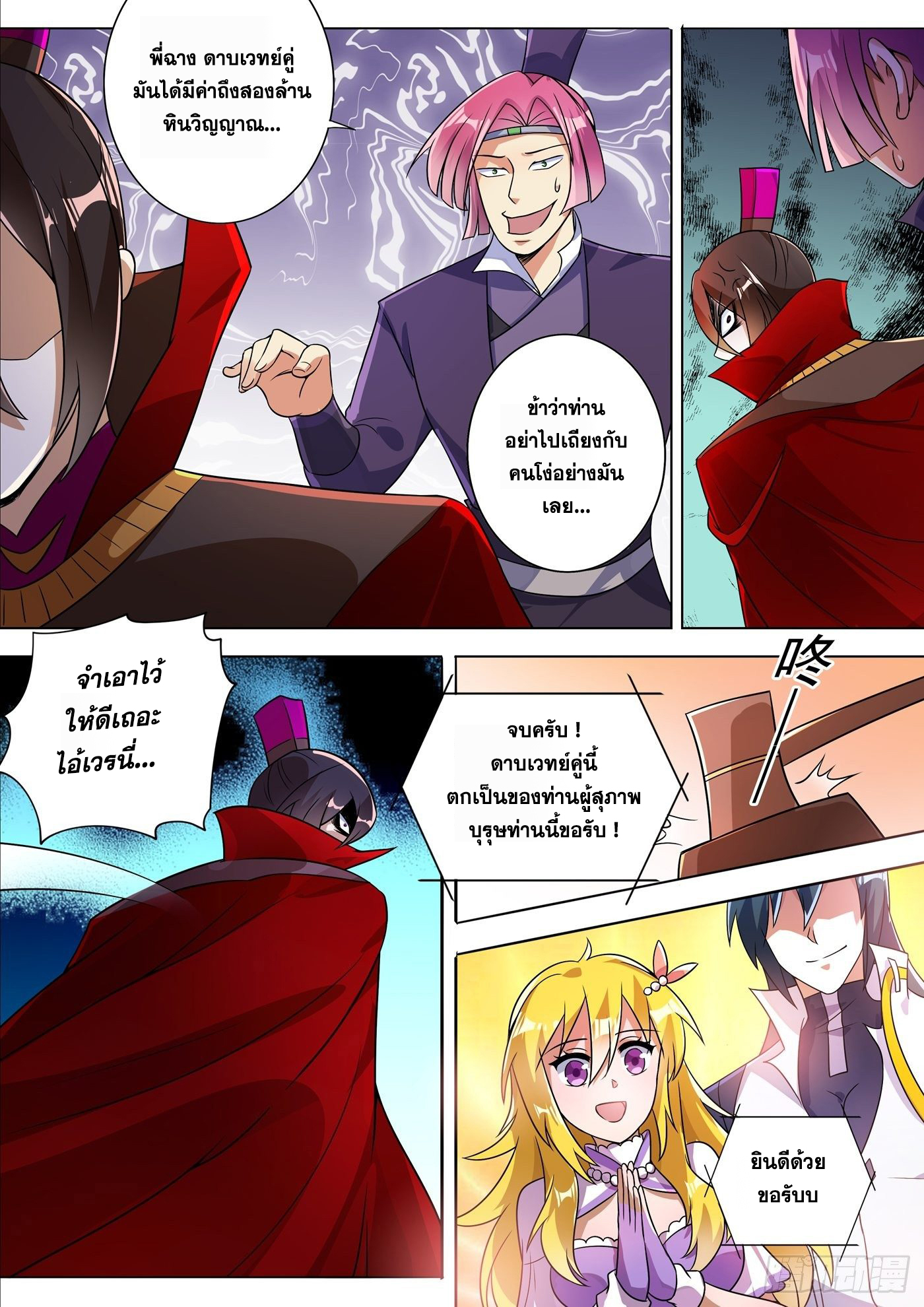 Spirit Sword Sovereign 306 (2)