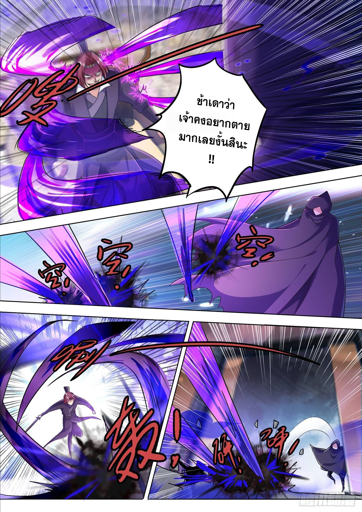 Spirit Sword Sovereign 309 (2)