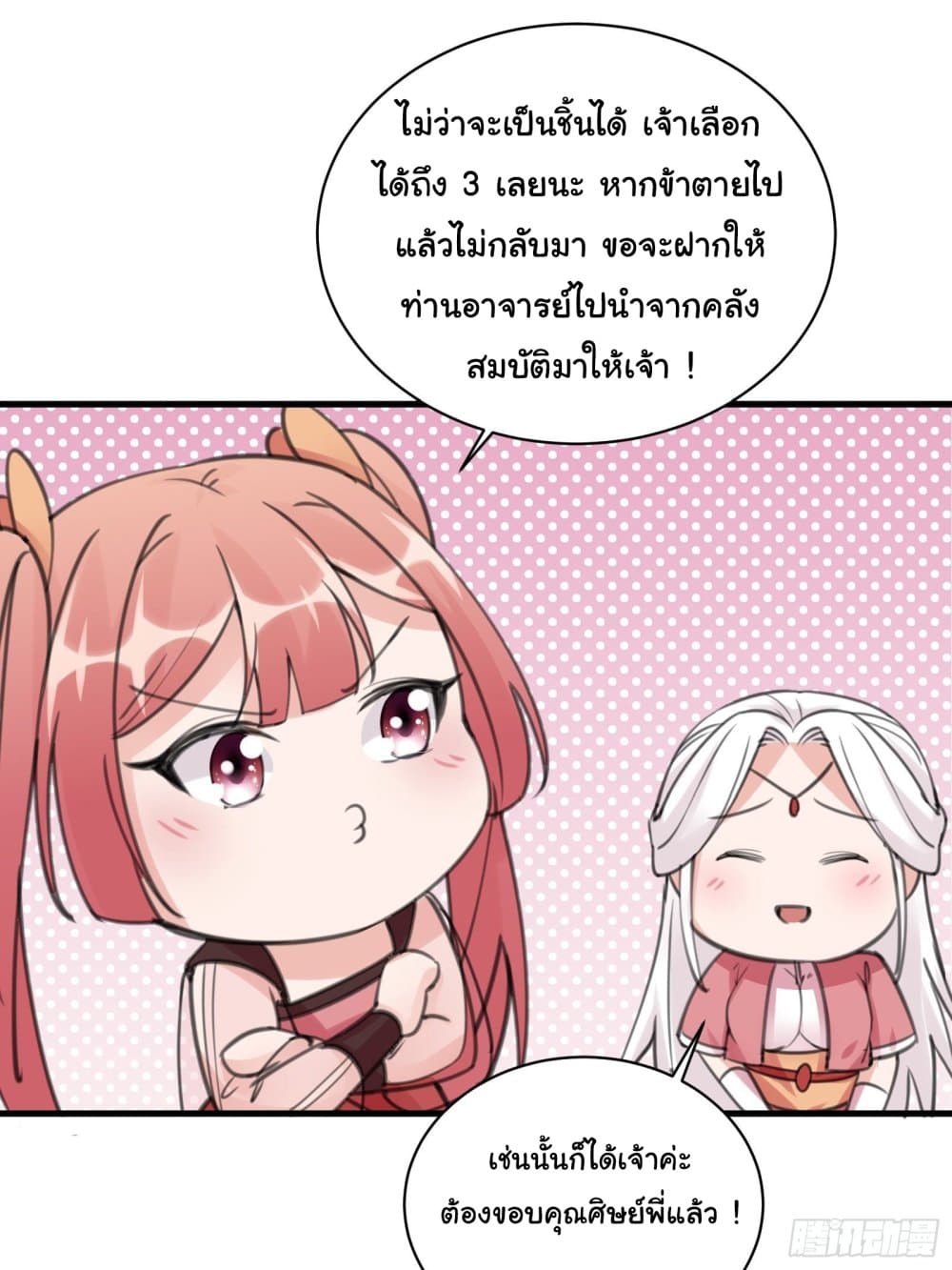 Cultivating Immortality Requires a Rich Woman 30 (16)