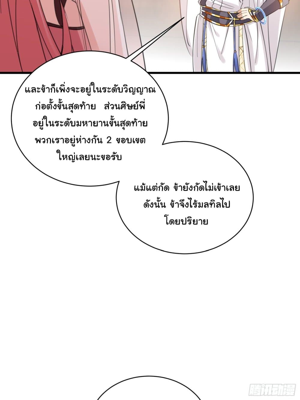 Cultivating Immortality Requires a Rich Woman 30 (31)