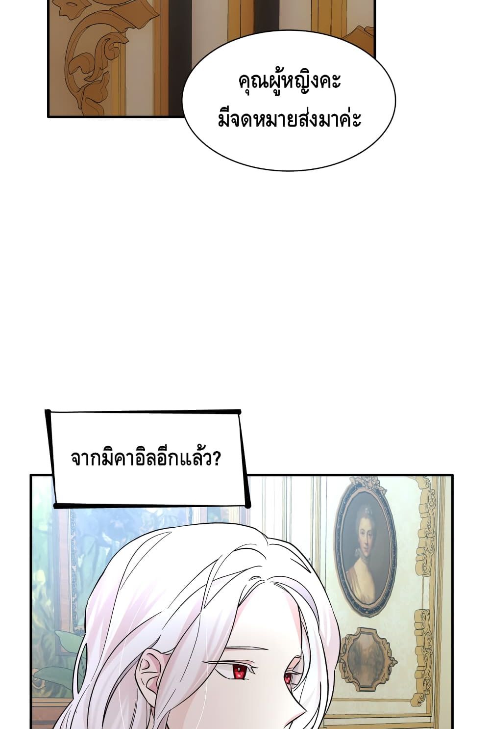 I Lost the Leash of the Yandere Male Lead 19 (87)
