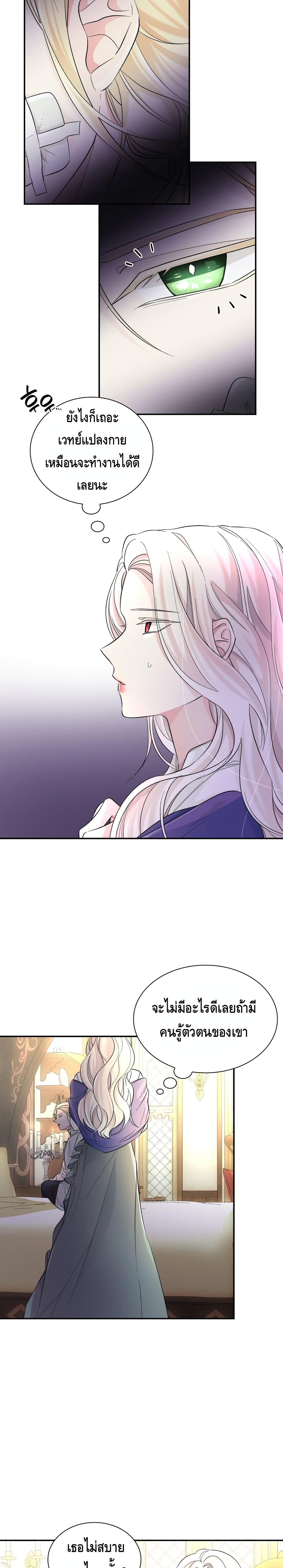 I Lost the Leash of the Yandere Male Lead 20 (20)