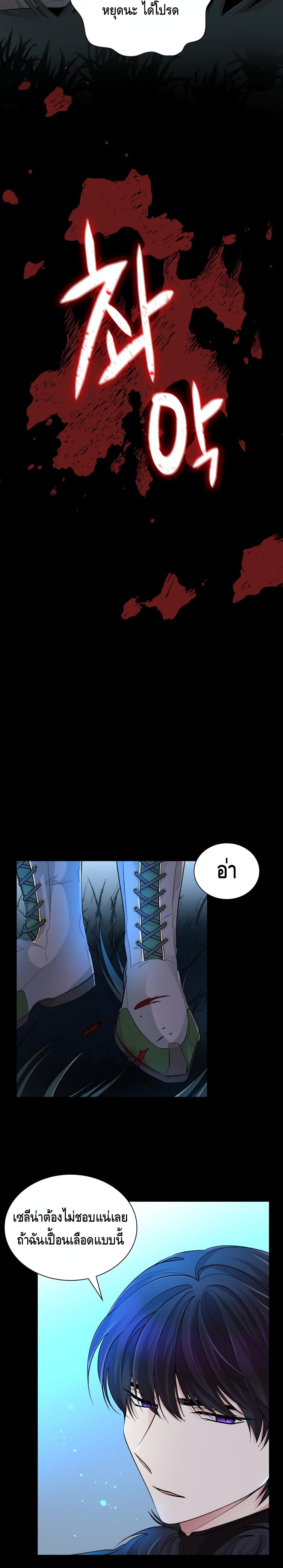 I Lost the Leash of the Yandere Male Lead 20 (8)