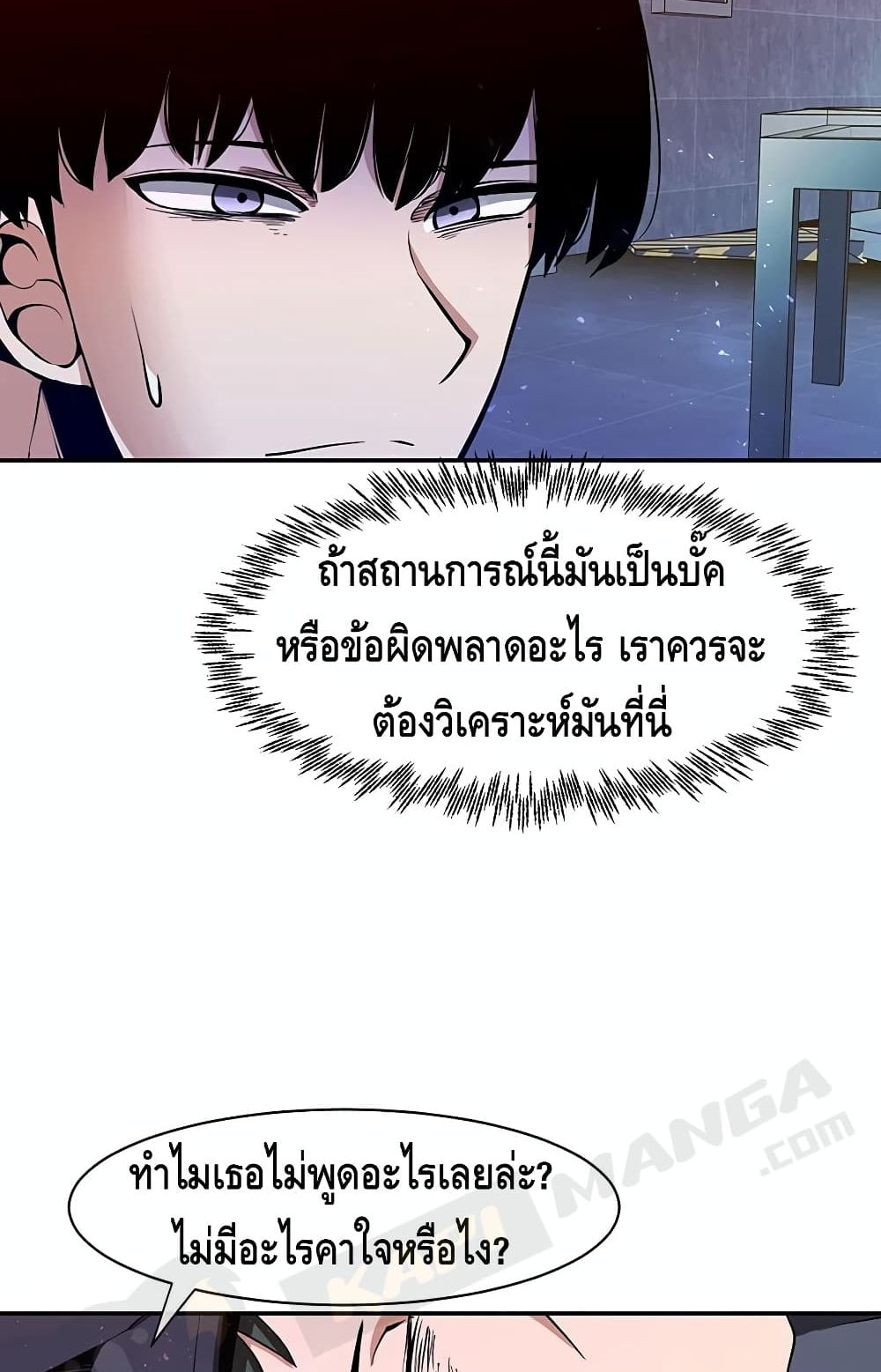 The Teacher of Perishable Villains 2 (46)