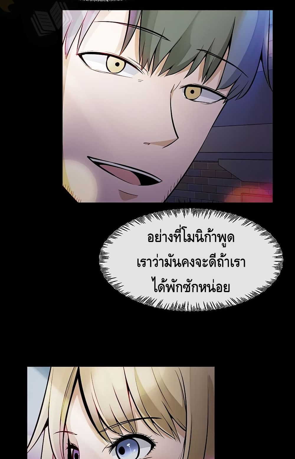 The Teacher of Perishable Villains 2 (83)