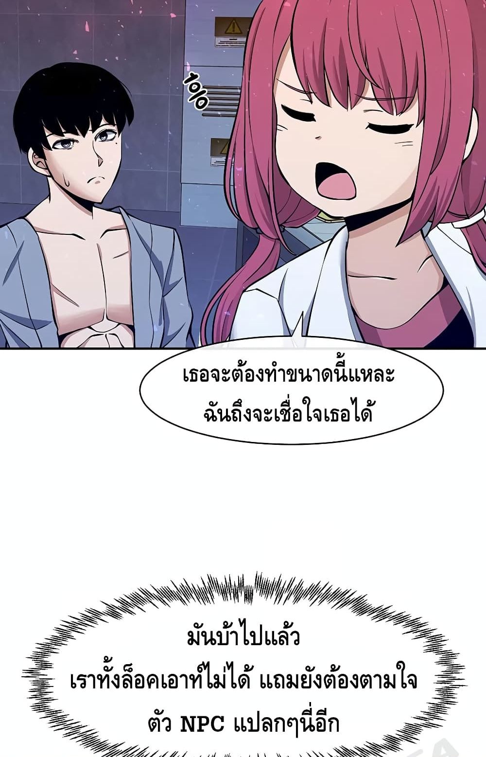The Teacher of Perishable Villains 2 (99)