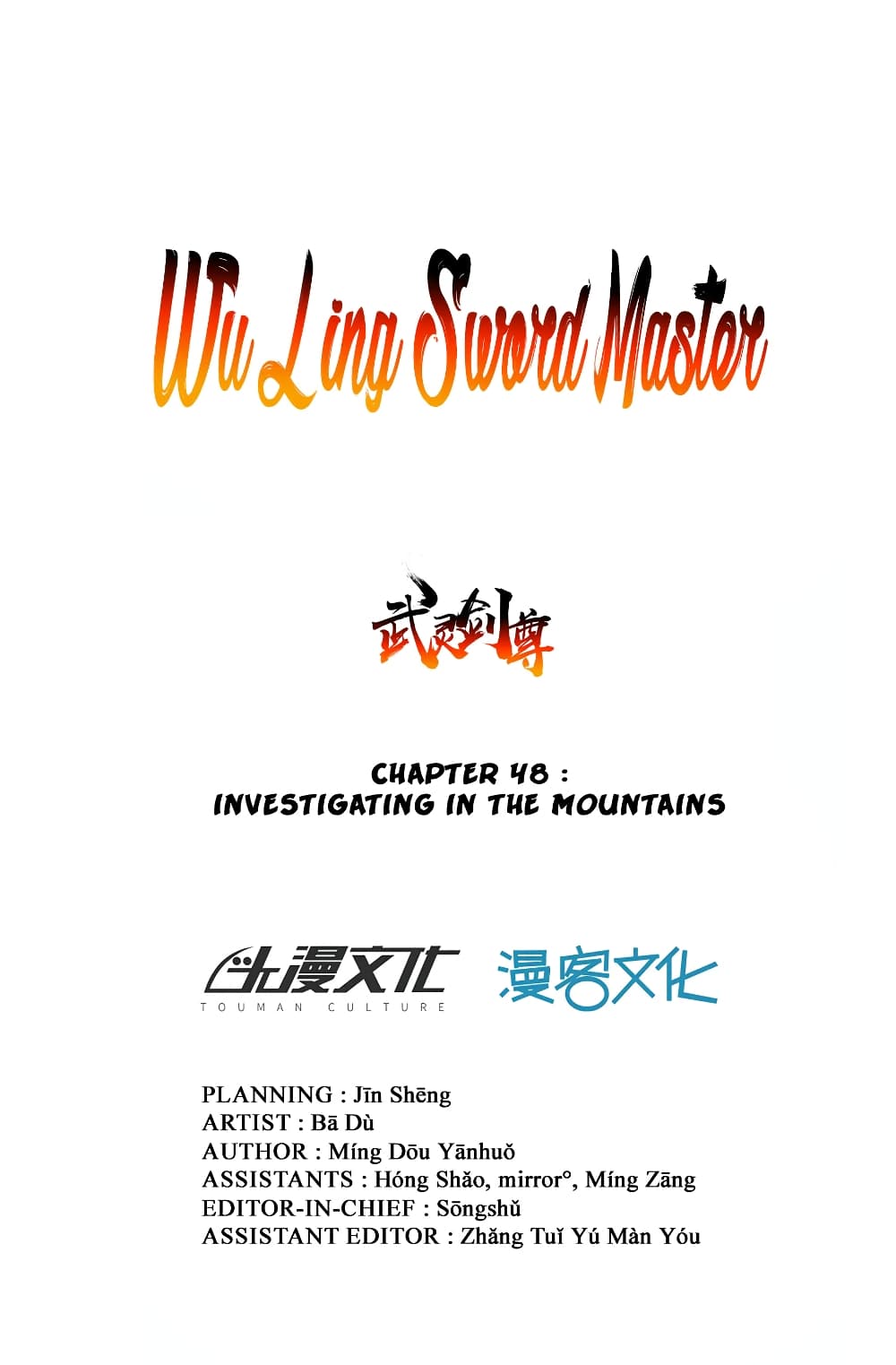 Wu Ling (Martial Spirit) Sword Master 48 (1)