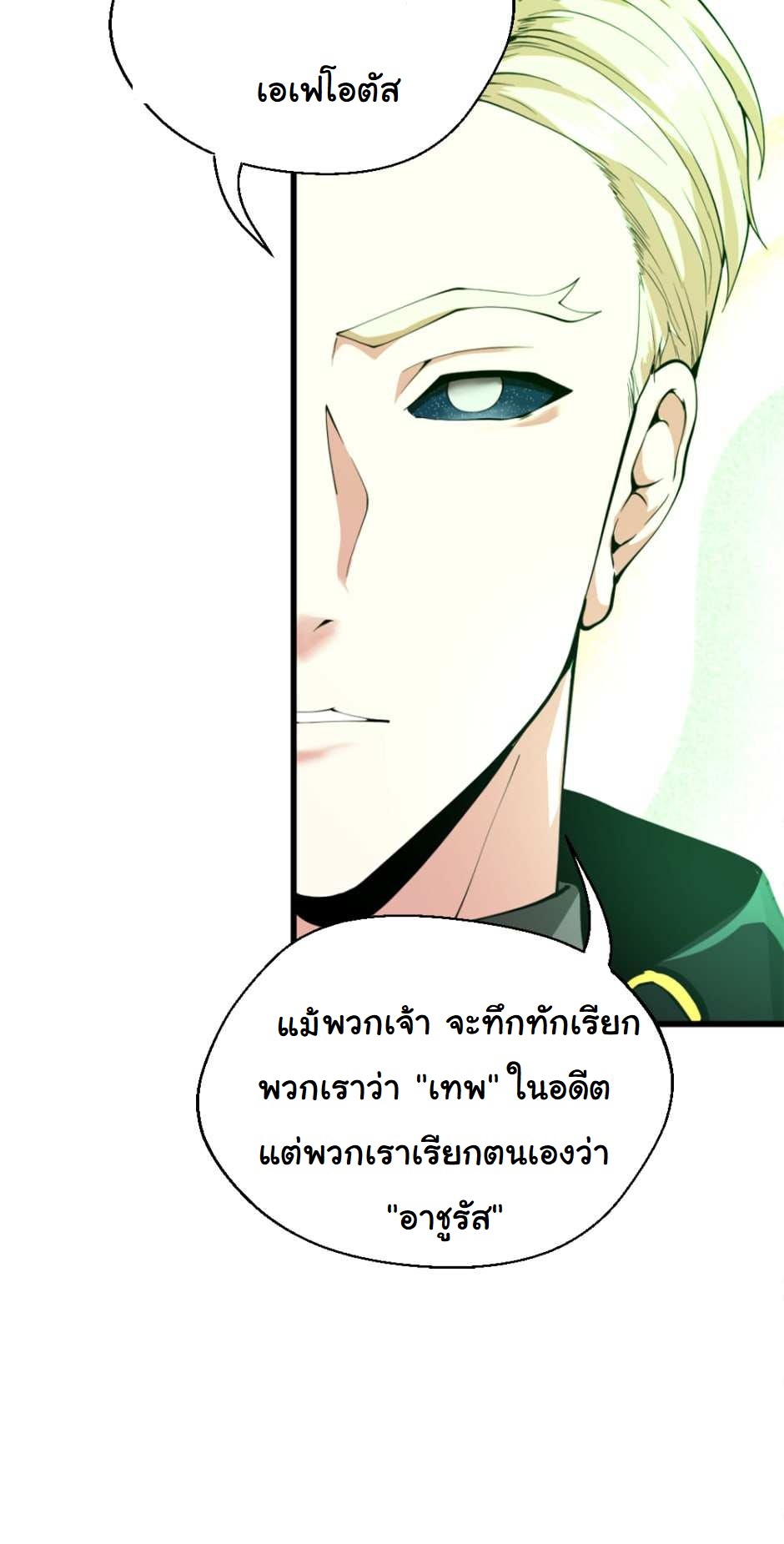 The Beginning After the End 126 (25)