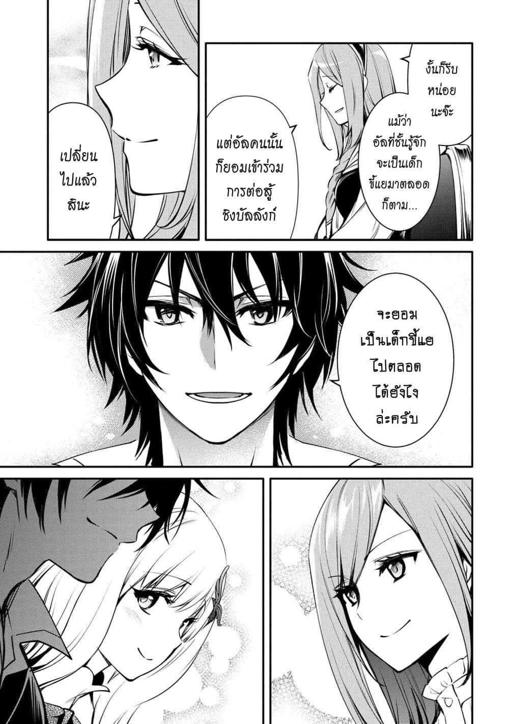 The Strongest Dull Princeรขโฌโขs Secret Battle for the Throne 21. 1 (10)