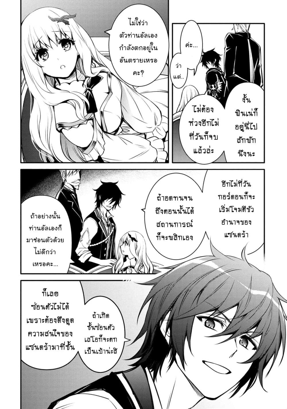 The Strongest Dull Princeรขโฌโขs Secret Battle for the Throne 21. 1 (11)