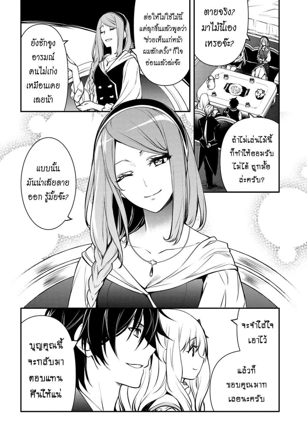 The Strongest Dull Princeรขโฌโขs Secret Battle for the Throne 21. 1 (9)