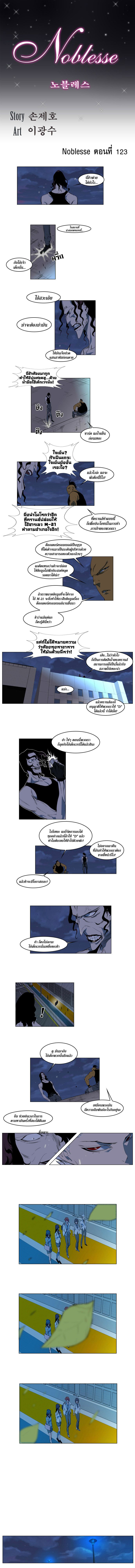 Noblesse 123 003