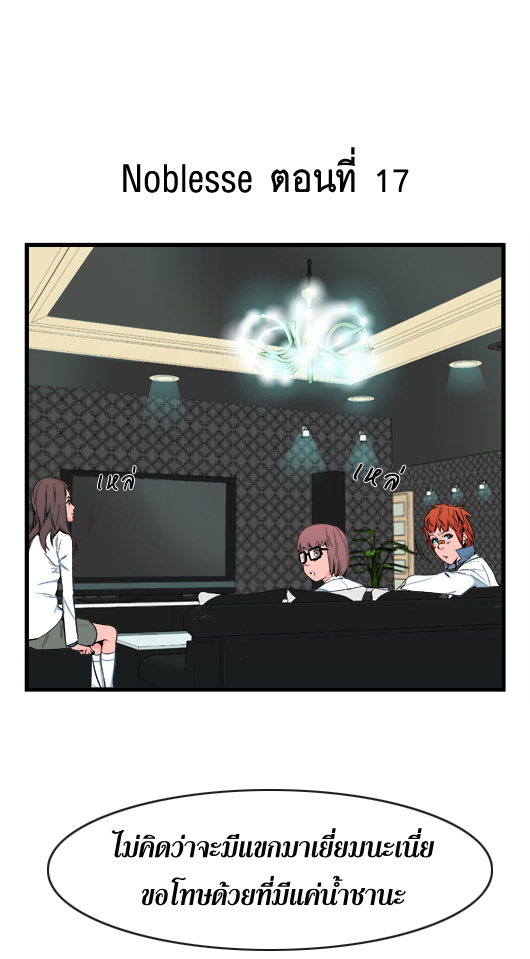 Noblesse 17 004