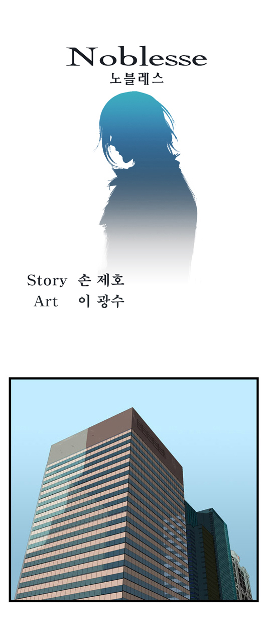 Noblesse 2 (3)