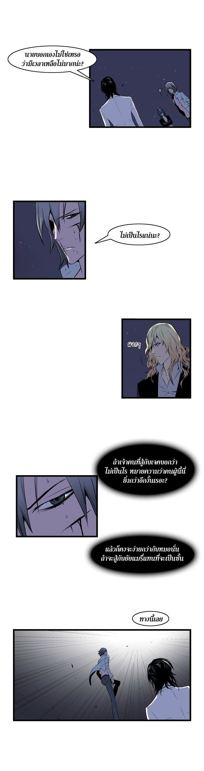 Noblesse 73 008