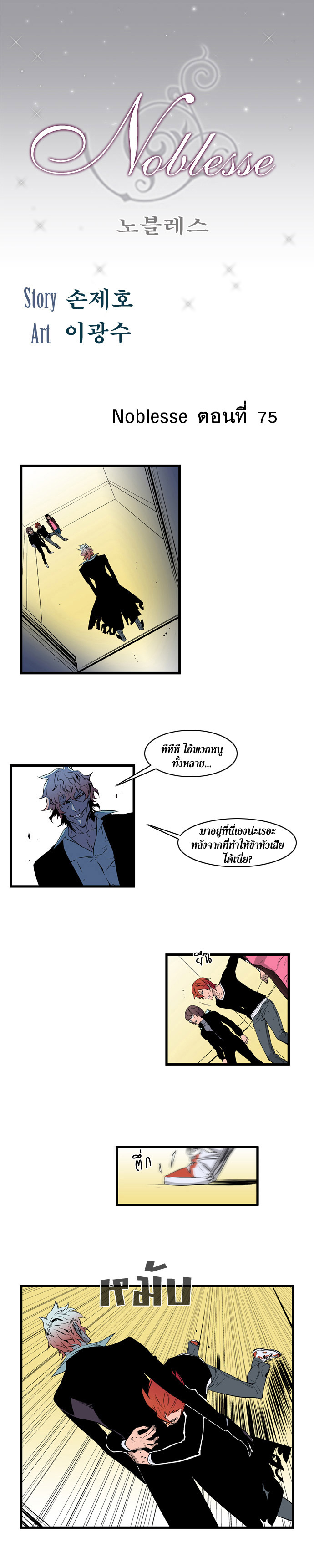 Noblesse 75 002