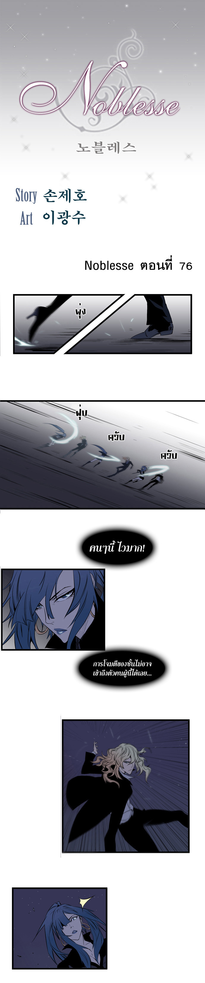 Noblesse 76 002