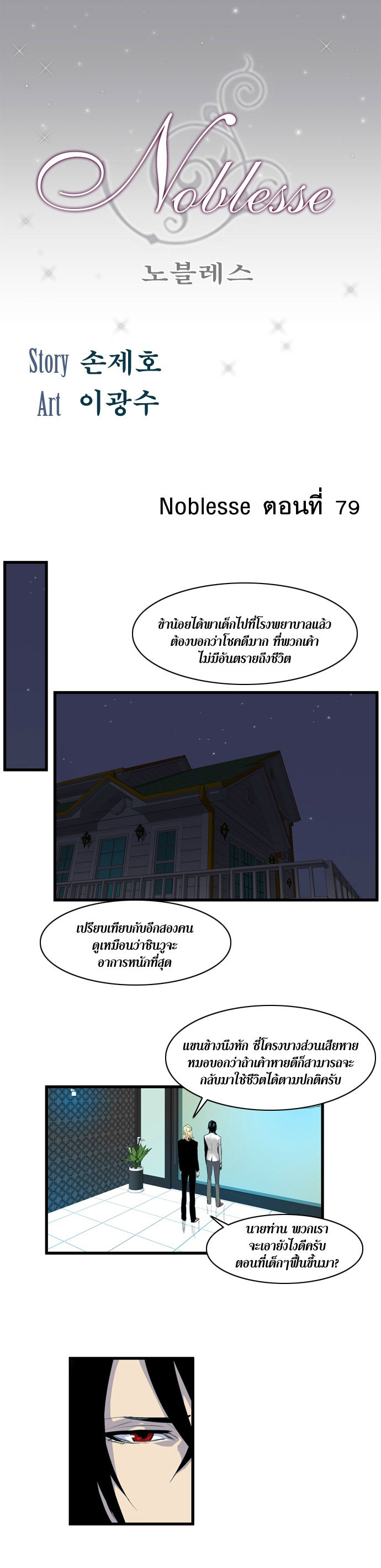 Noblesse 79 002