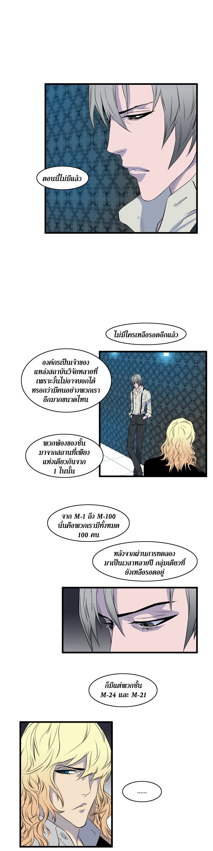 Noblesse 79 007