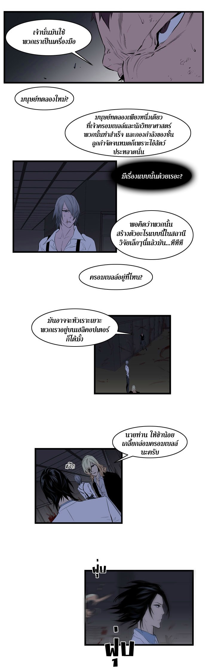 Noblesse 86 012