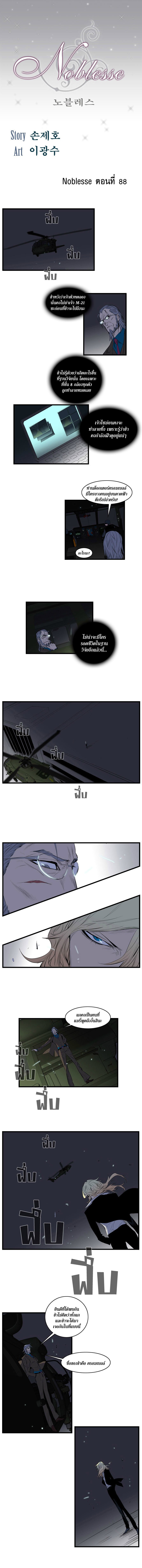 Noblesse 88 002