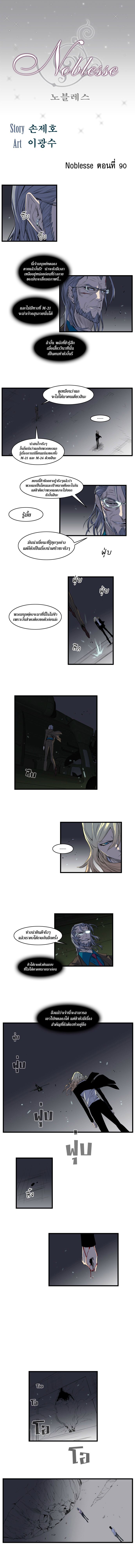 Noblesse 90 002