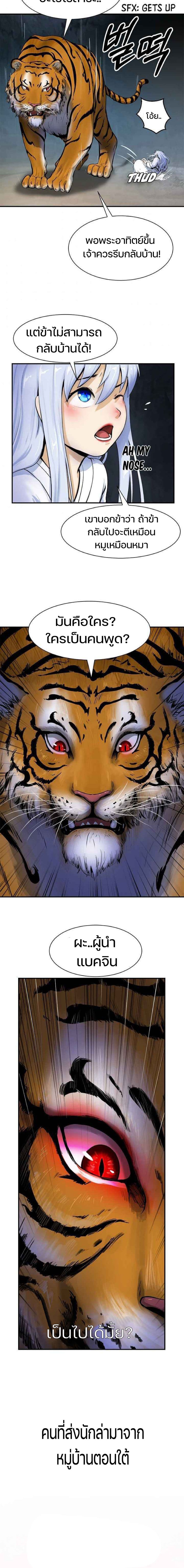 The Story of Thorny Spear 2 (12)