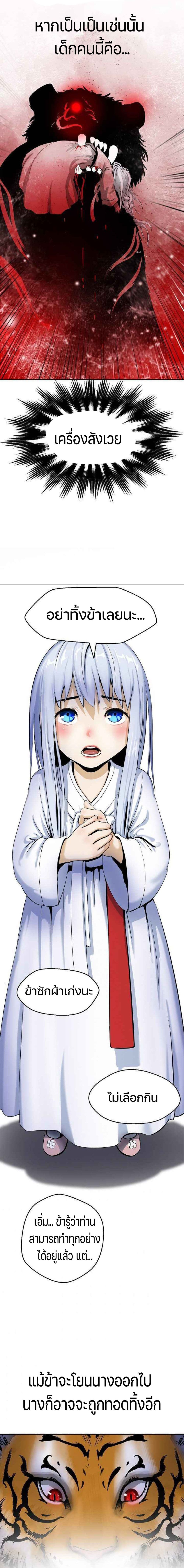 The Story of Thorny Spear 2 (13)