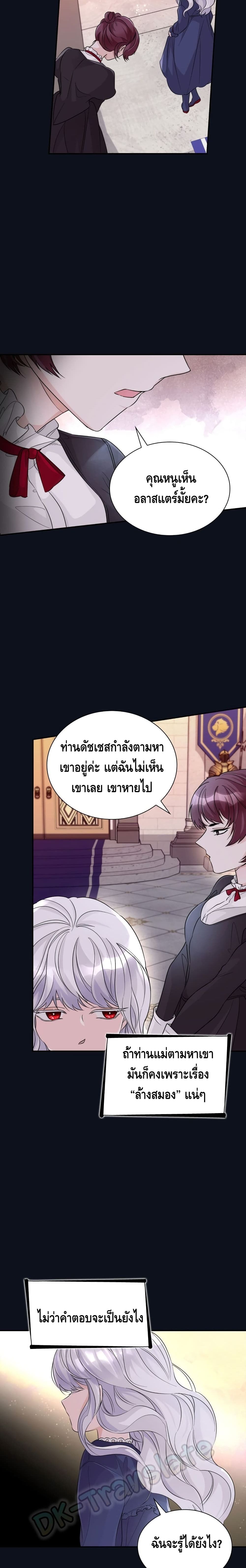 I Lost the Leash of the Yandere Male Lead 25 (17)