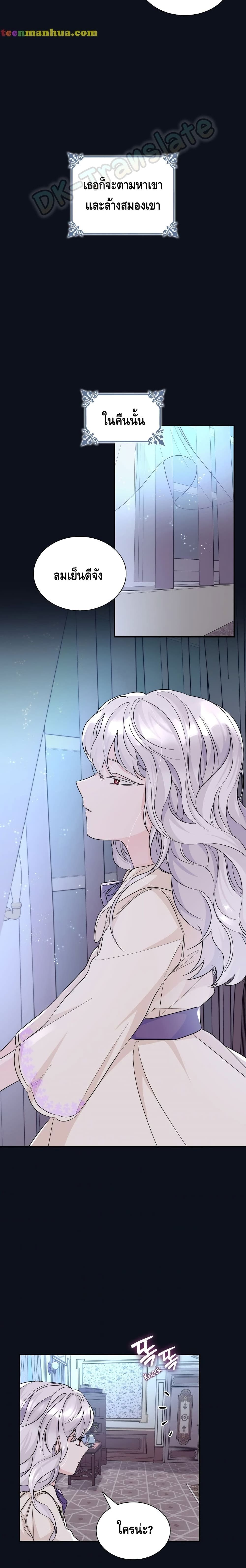 I Lost the Leash of the Yandere Male Lead 25 (18)