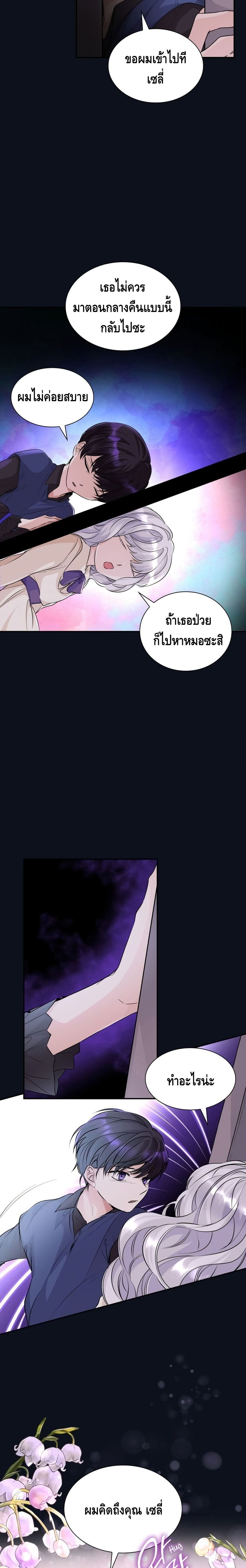 I Lost the Leash of the Yandere Male Lead 25 (20)