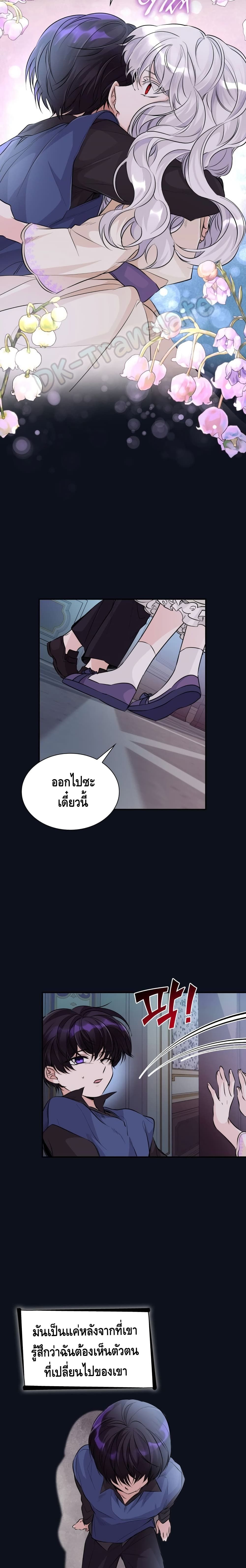 I Lost the Leash of the Yandere Male Lead 25 (21)