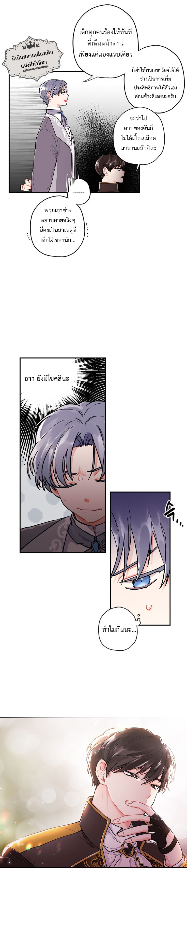 I became the male leads adopted daughter 1 (12)