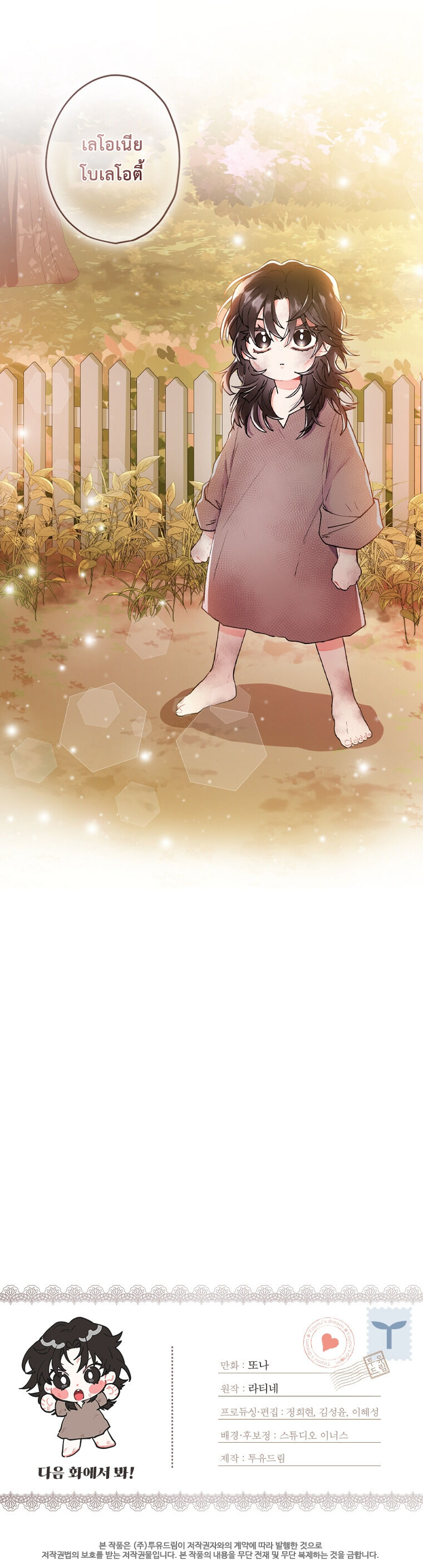 I became the male leads adopted daughter 1 (33)