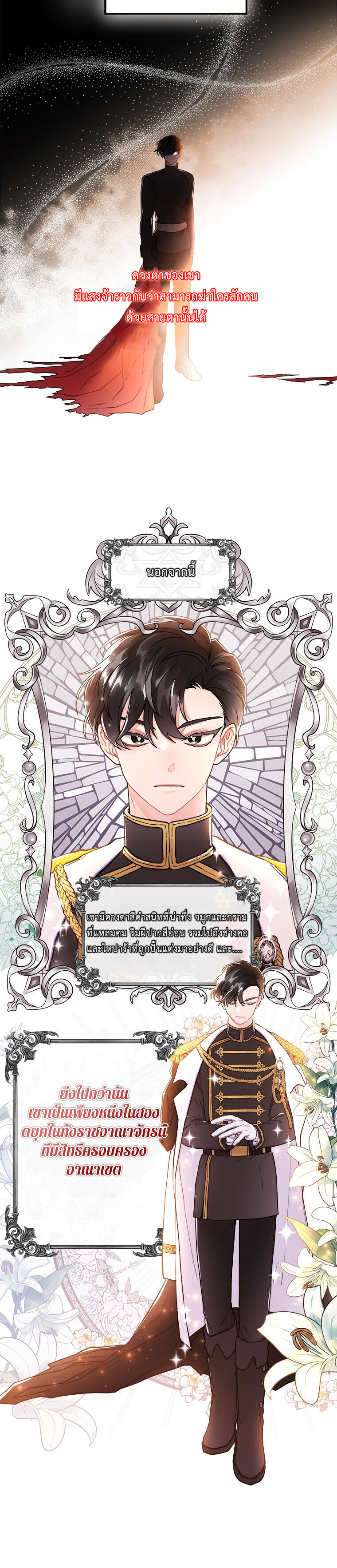 I became the male leads adopted daughter 1 (4)