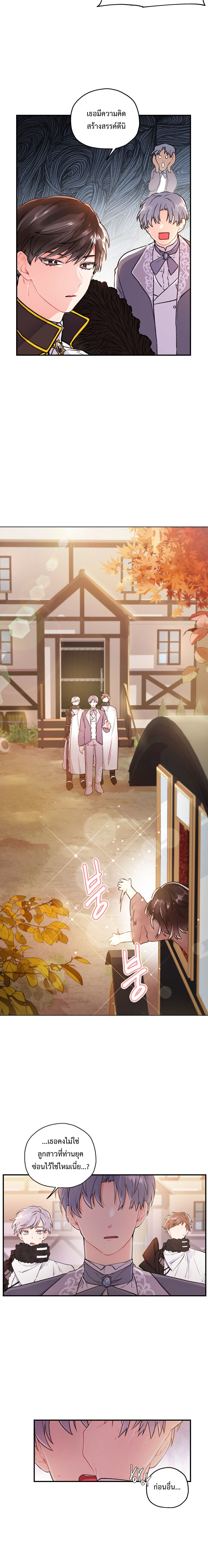 I became the male leads adopted daughter 2 (20)