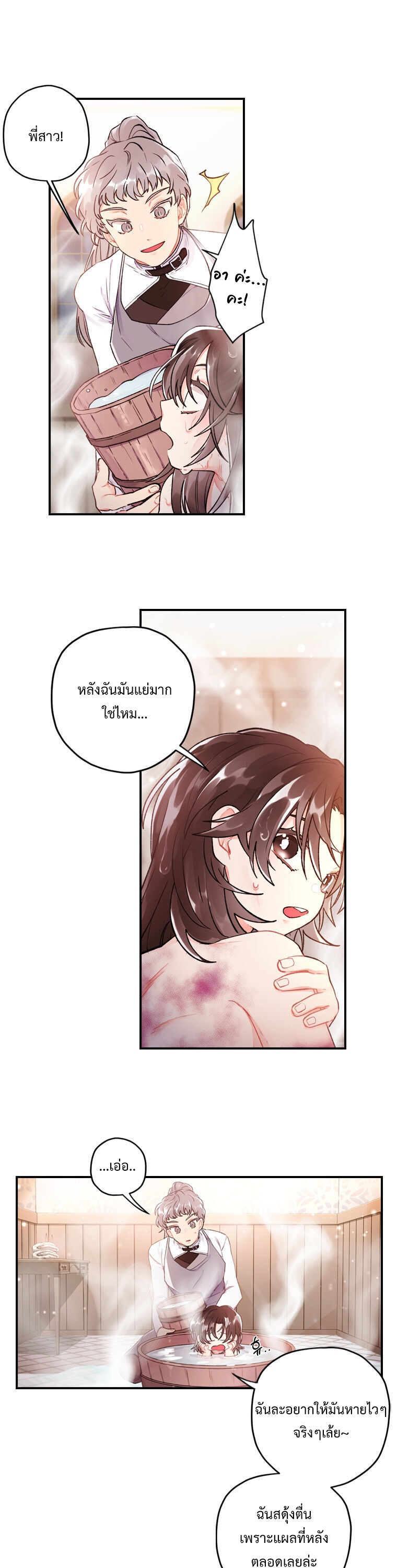 I became the male leads adopted daughter 3 (6)