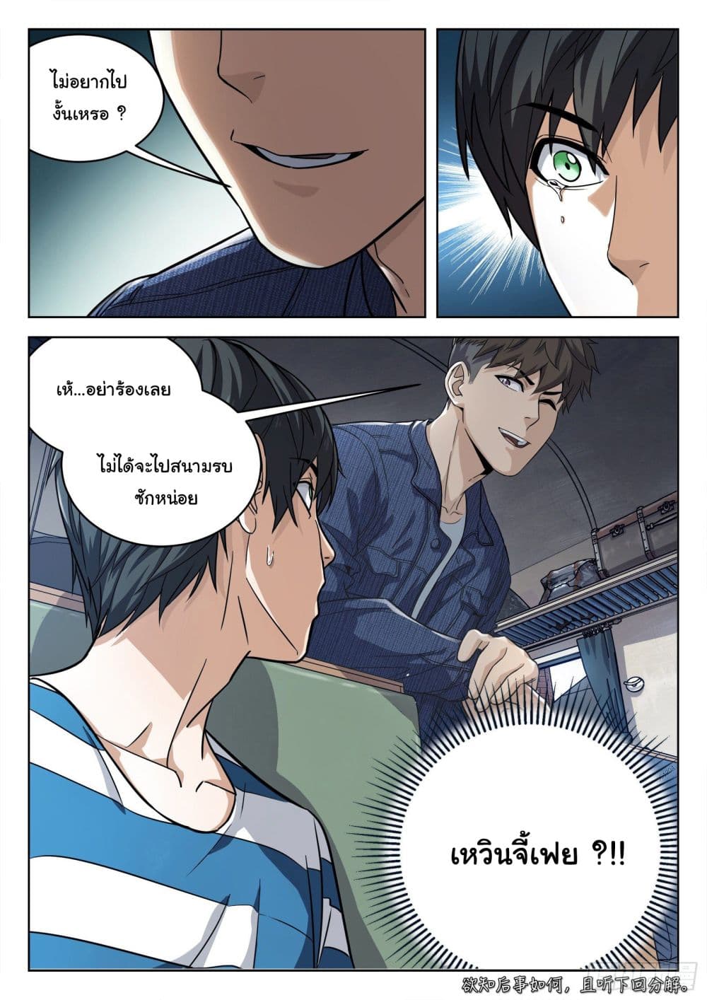 Beyond The Sky 11 (22)