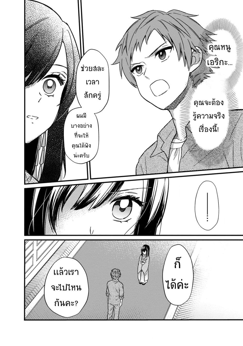 My Death Flags Show No Sign of Ending 13. 2 (15)