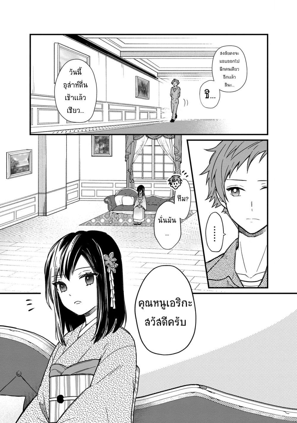 My Death Flags Show No Sign of Ending 13. 2 (2)