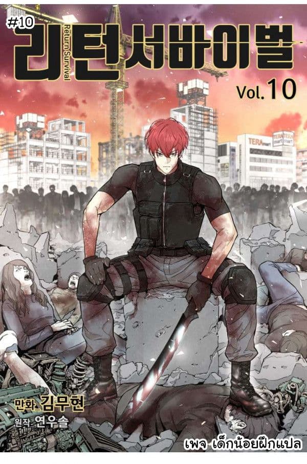 Return Survival 10 (1)