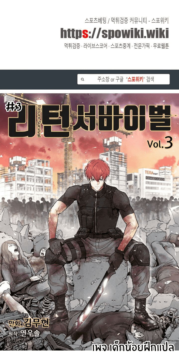 Return Survival 3 (1)