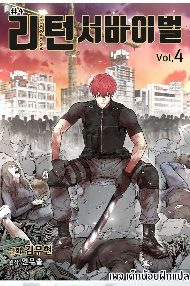 Return Survival 4 (1)