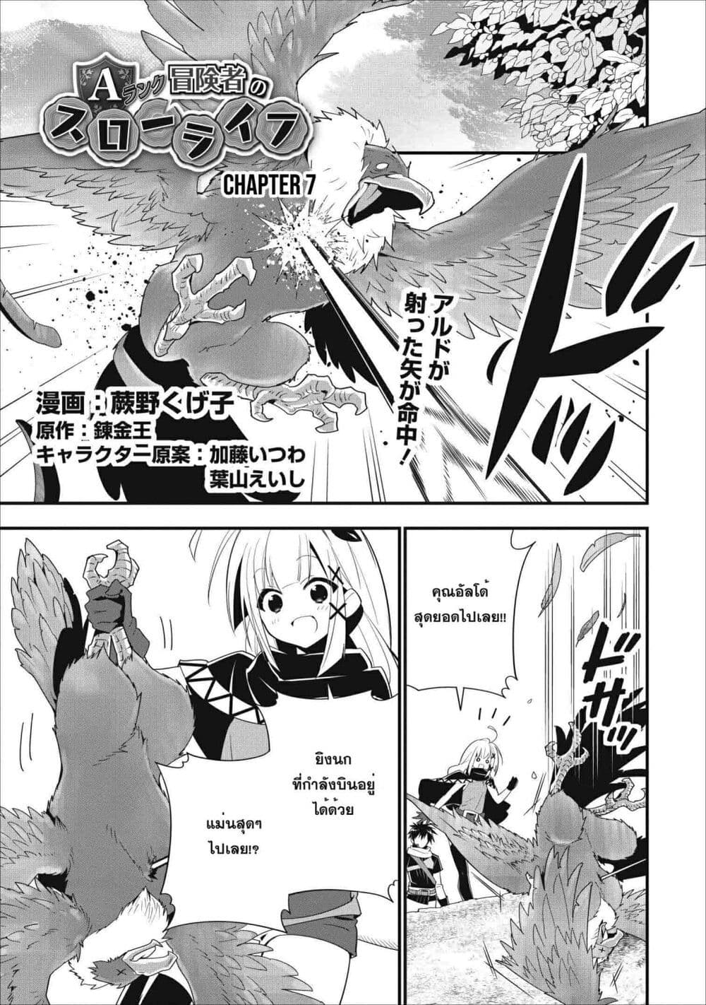 A Rank Boukensha No Slow Life 7 (1)