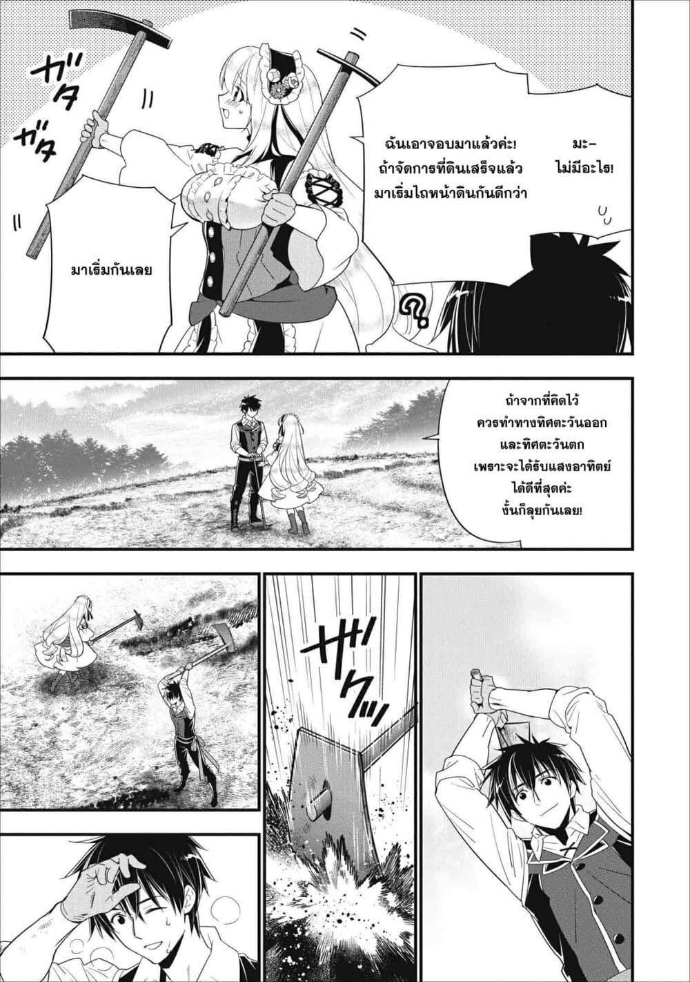 A Rank Boukensha No Slow Life 7 (15)