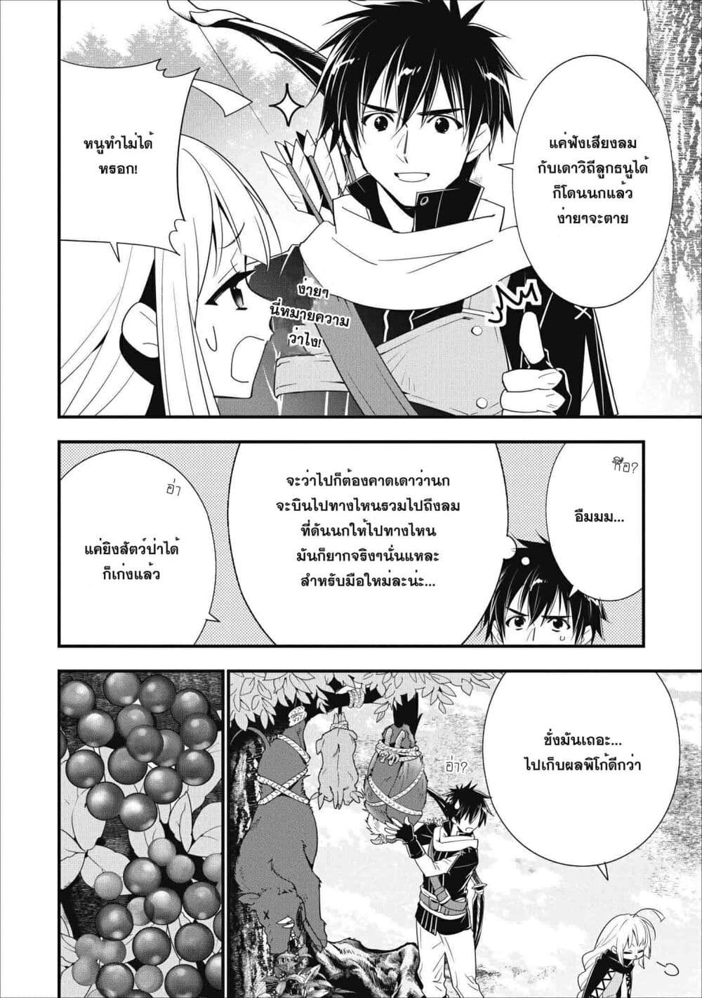 A Rank Boukensha No Slow Life 7 (2)