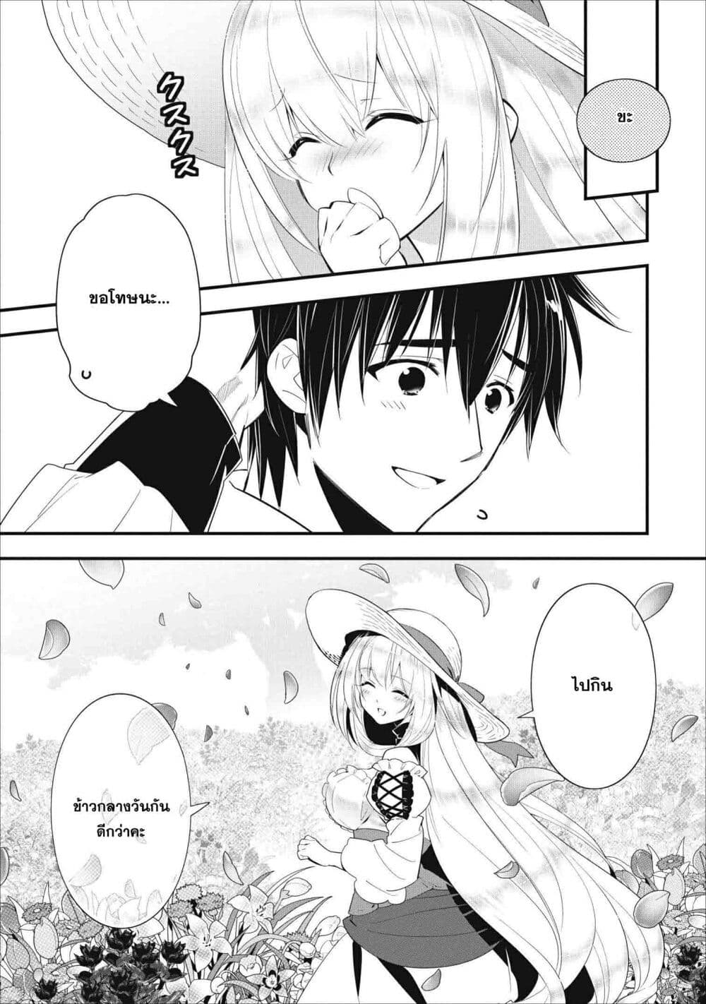 A Rank Boukensha No Slow Life 7 (29)