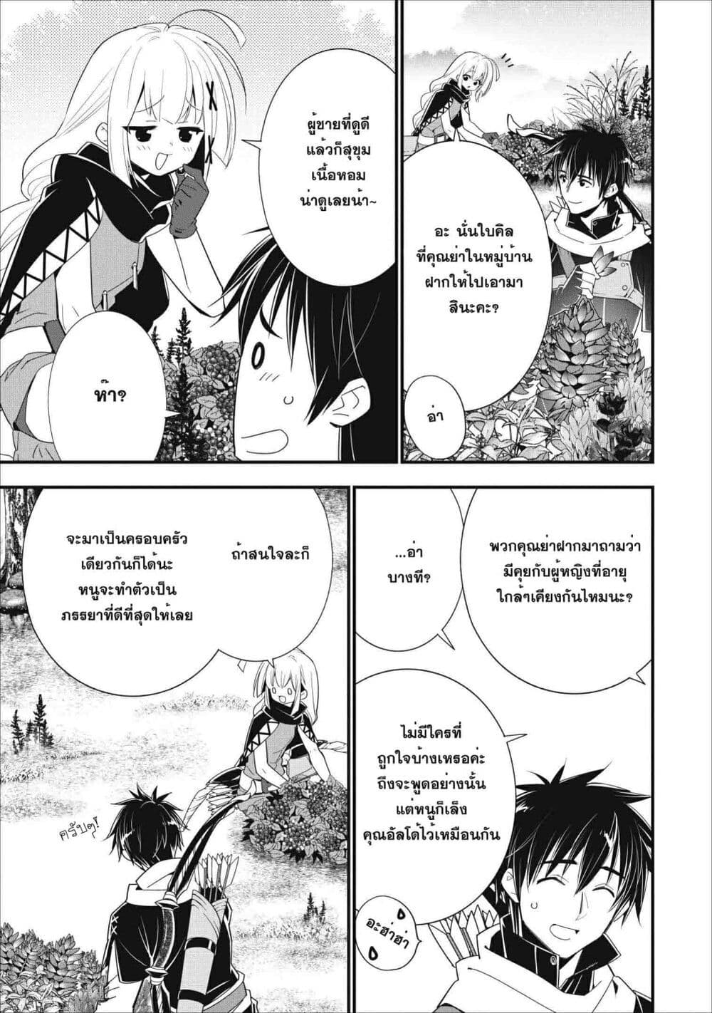 A Rank Boukensha No Slow Life 7 (3)