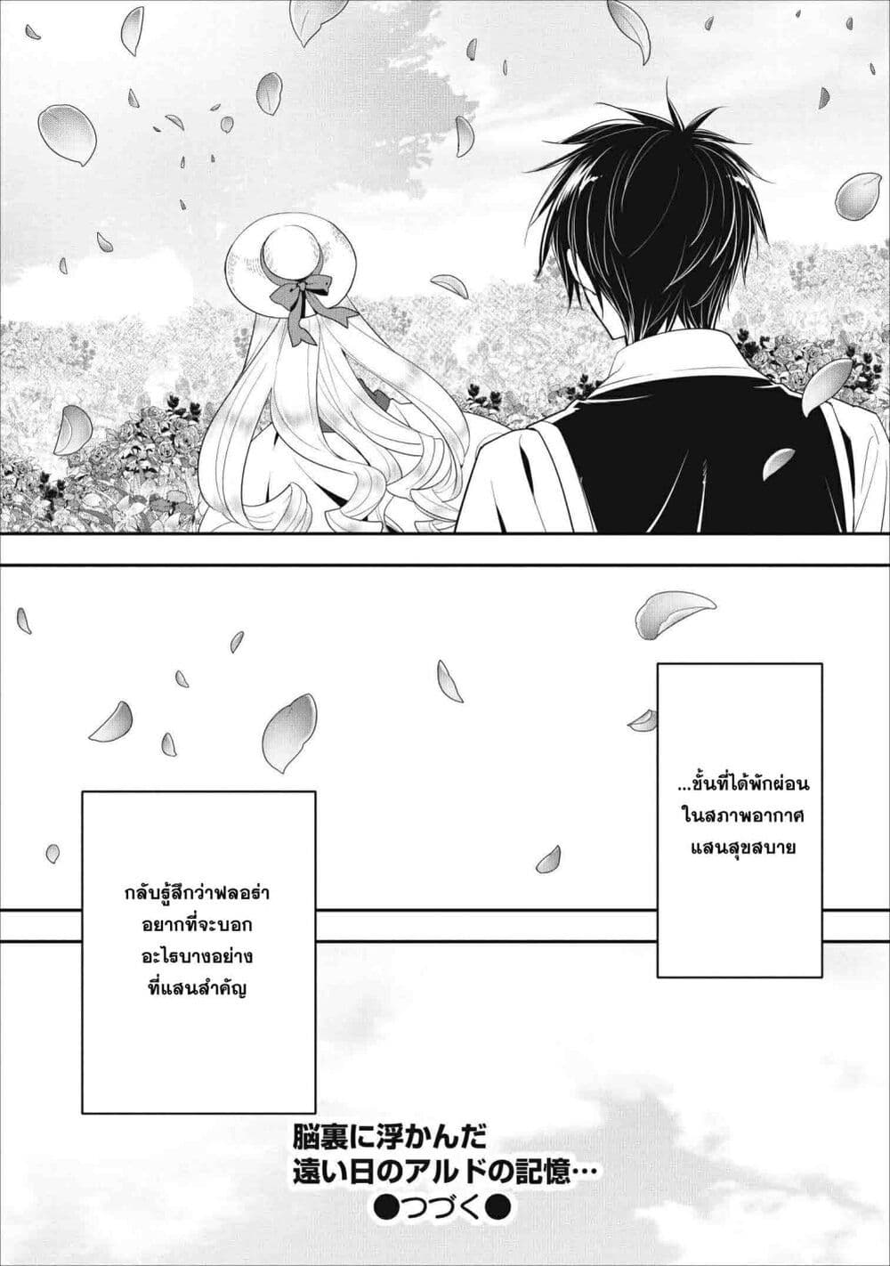 A Rank Boukensha No Slow Life 7 (30)